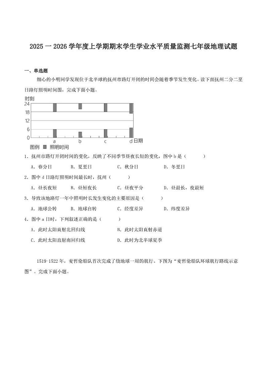 2025-2026学年江西省抚州市七年级上学期1月期末考试地理试卷（含答案）第1页