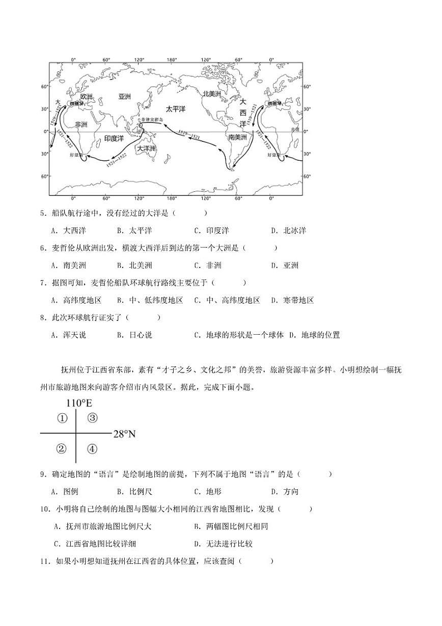 2025-2026学年江西省抚州市七年级上学期1月期末考试地理试卷（含答案）第2页