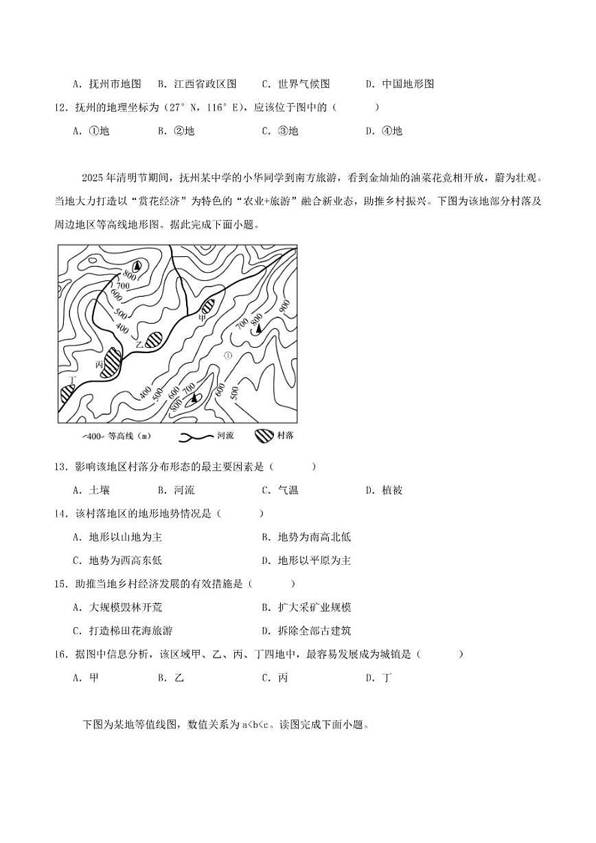 2025-2026学年江西省抚州市七年级上学期1月期末考试地理试卷（含答案）第3页