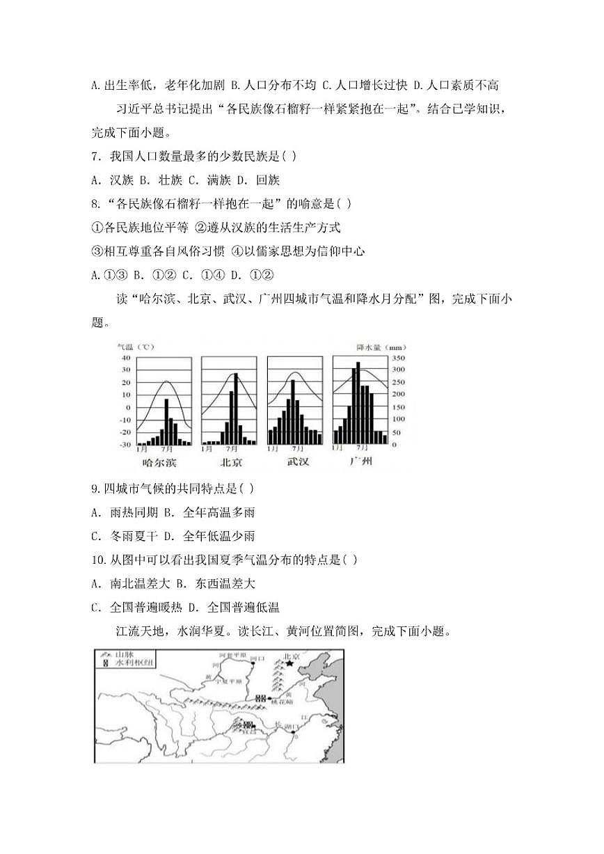 2025—2026学年安徽省六安市舒城县第一学期期末质量监测八年级地理试卷（含答案）第2页