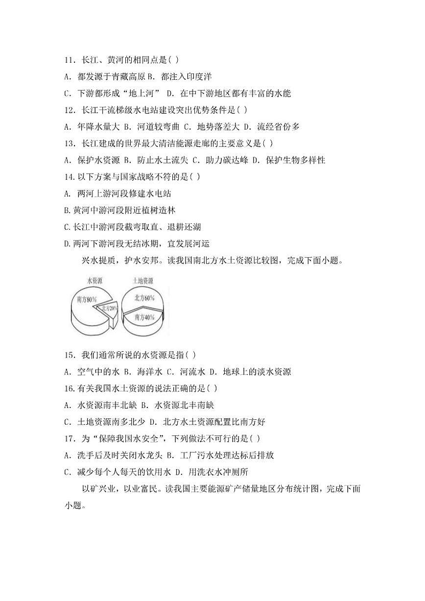 2025—2026学年安徽省六安市舒城县第一学期期末质量监测八年级地理试卷（含答案）第3页