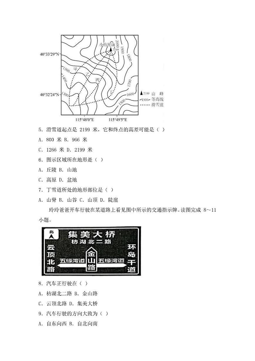 2025-2026学年安徽六安市舒城县度第一学期期末质量监测七年级地理试卷（含答案）第2页