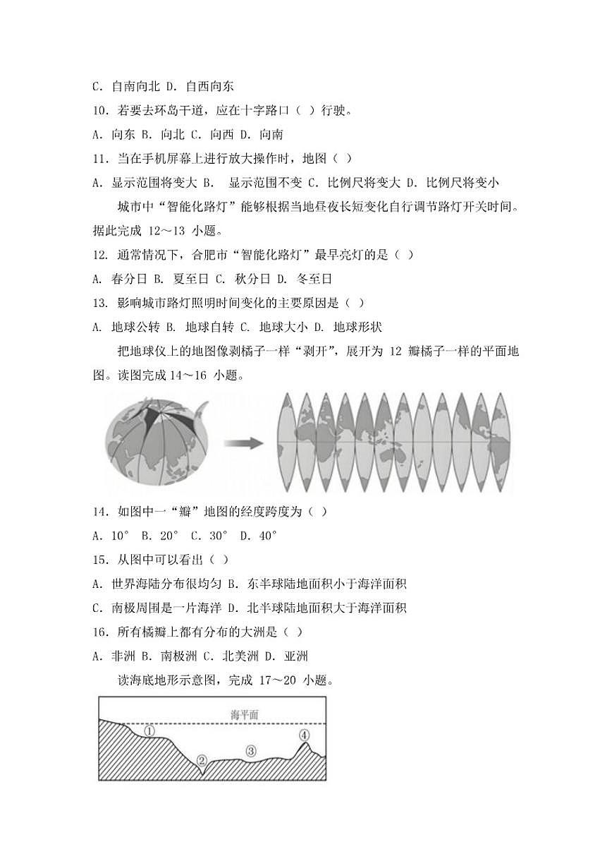 2025-2026学年安徽六安市舒城县度第一学期期末质量监测七年级地理试卷（含答案）第3页