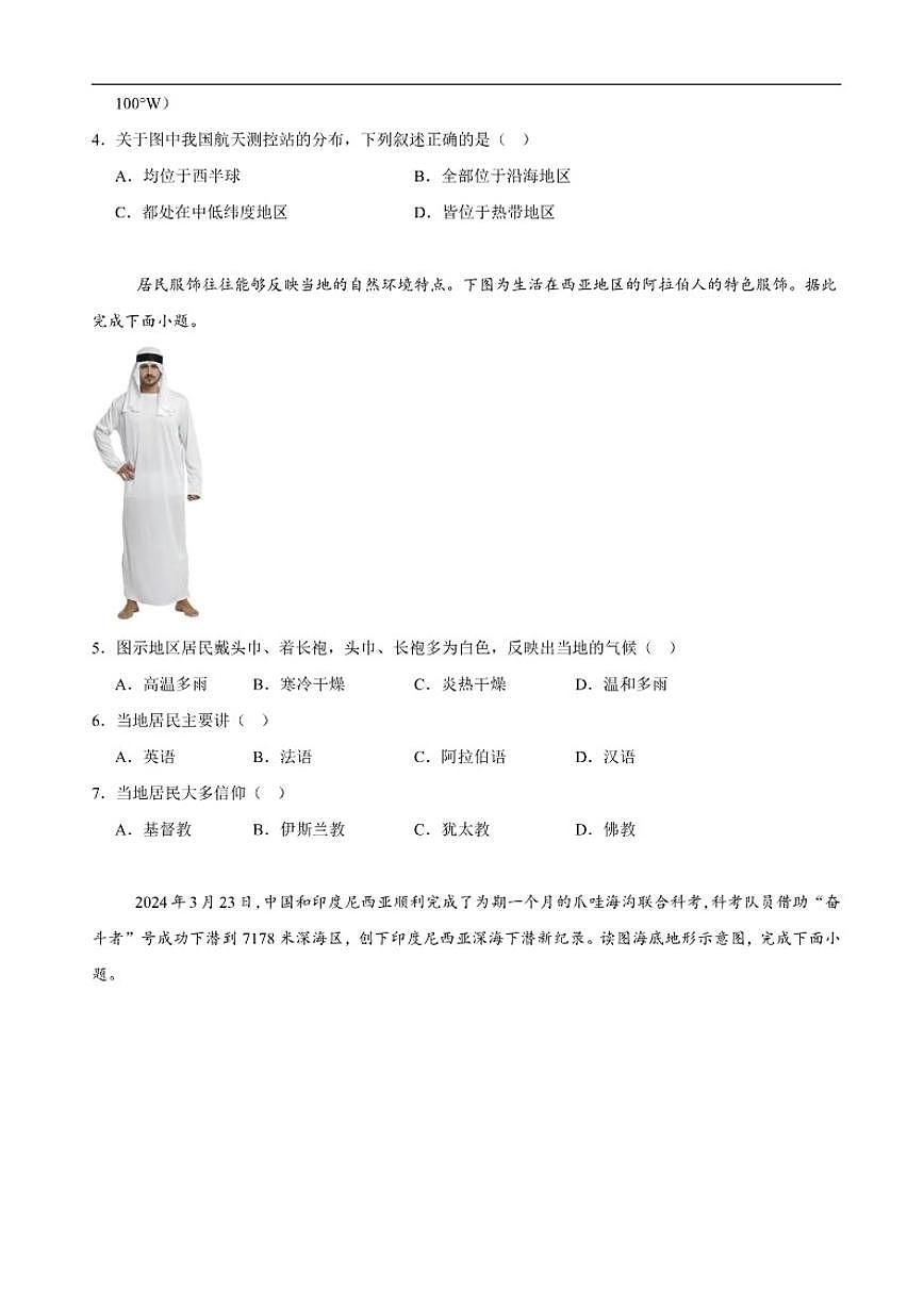 2025-2026学年广东省湛江市雷州市第八中学教育集团七年级上学期12月月考地理试题（含答案）第2页
