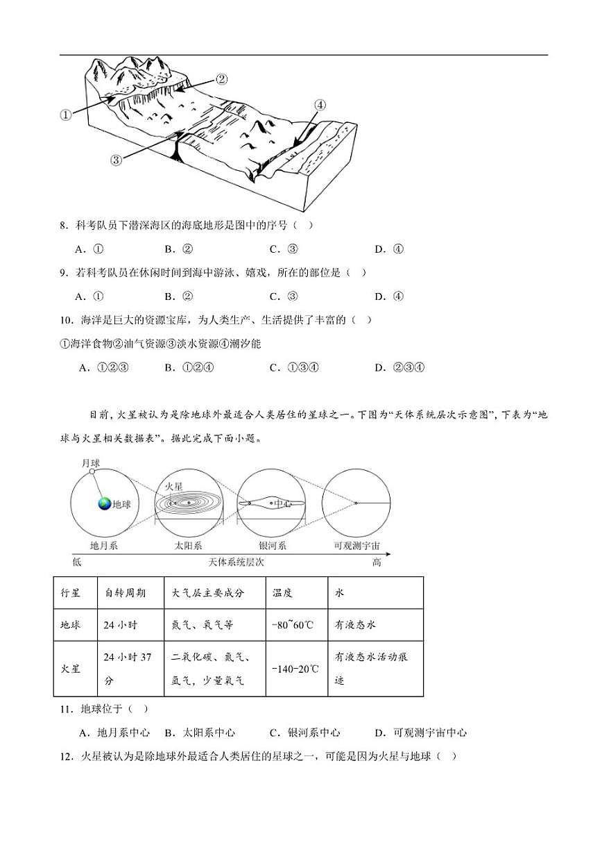 2025-2026学年广东省湛江市雷州市第八中学教育集团七年级上学期12月月考地理试题（含答案）第3页