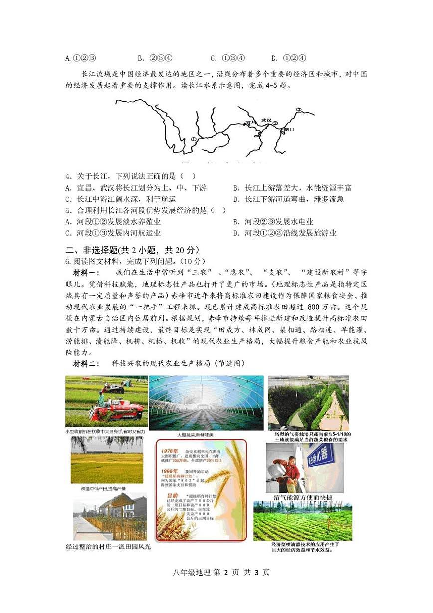2025-2026学年内蒙古赤峰市松山区八年级上学期期末考试地理试题（含答案）第2页