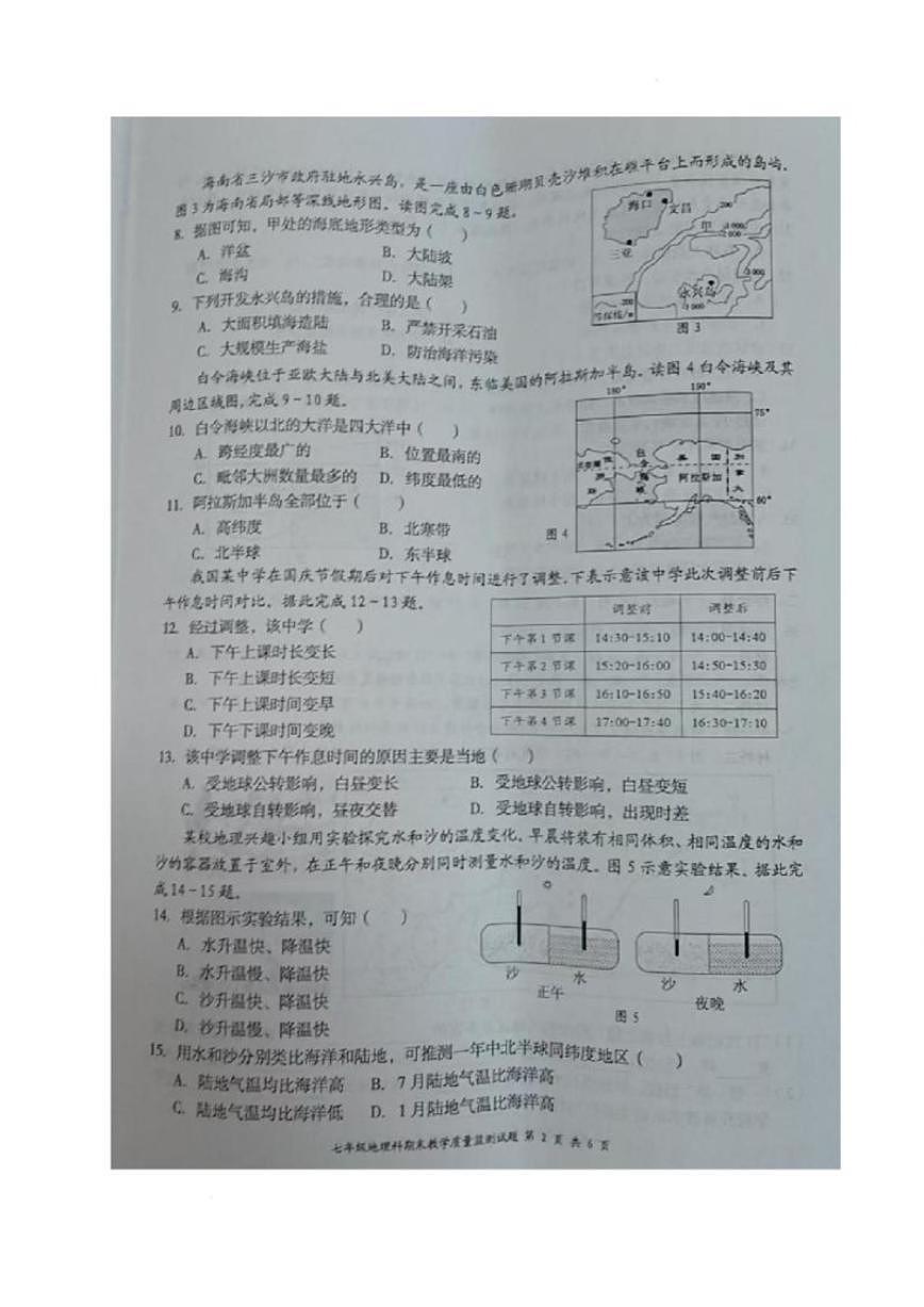 2025-2026学年海南省文昌市七年级上学期期末考试地理试题（含答案）第2页