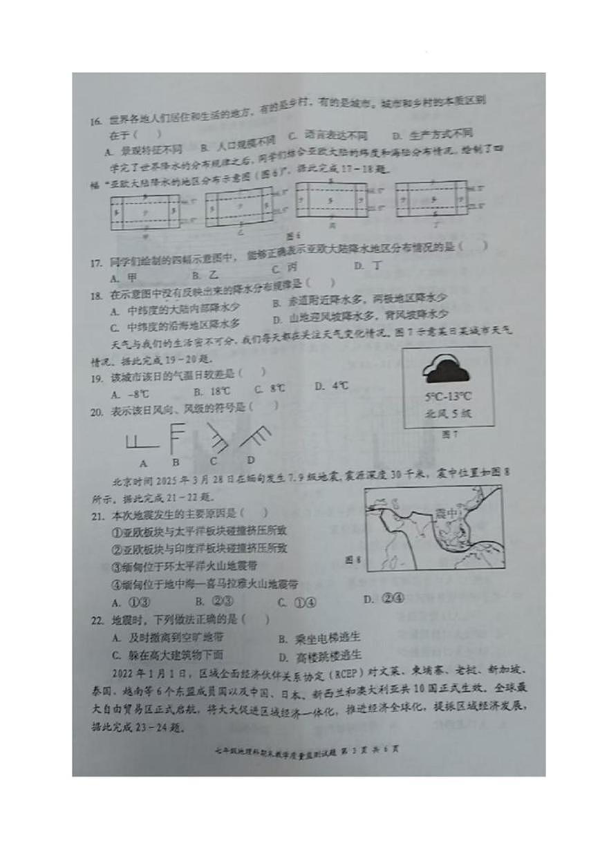 2025-2026学年海南省文昌市七年级上学期期末考试地理试题（含答案）第3页