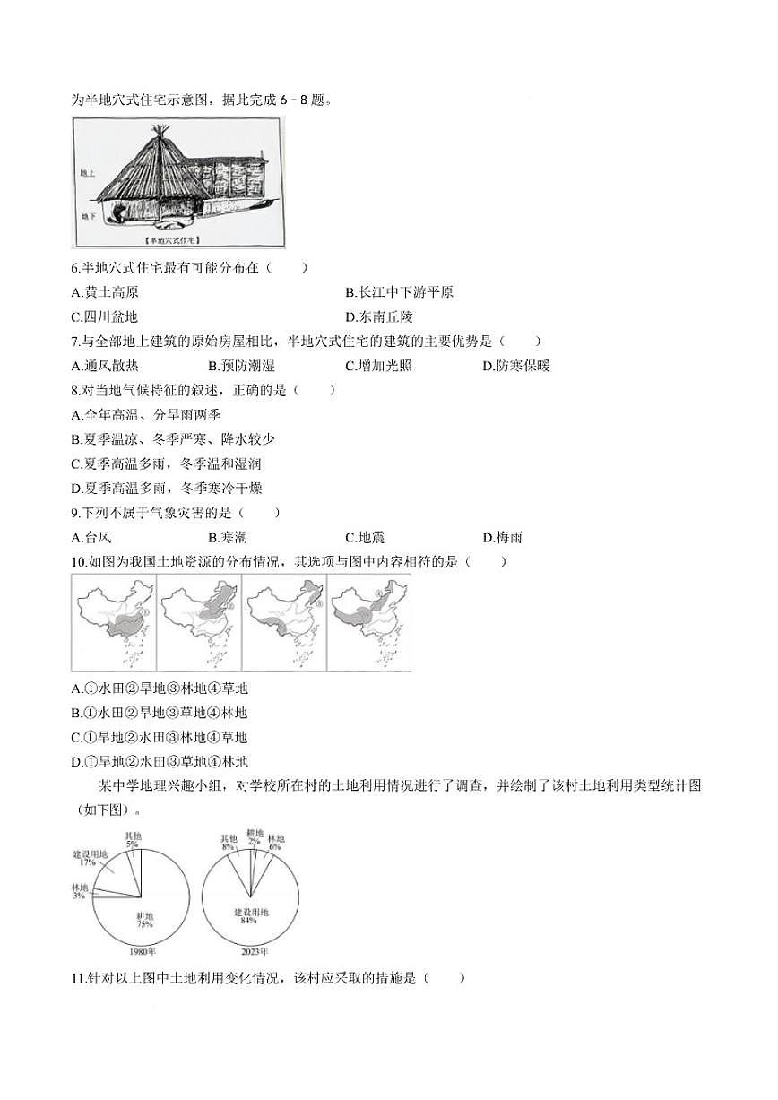 2025-2026学年甘肃省兰州市四校八年级上学期期末地理（含答案）试卷第3页