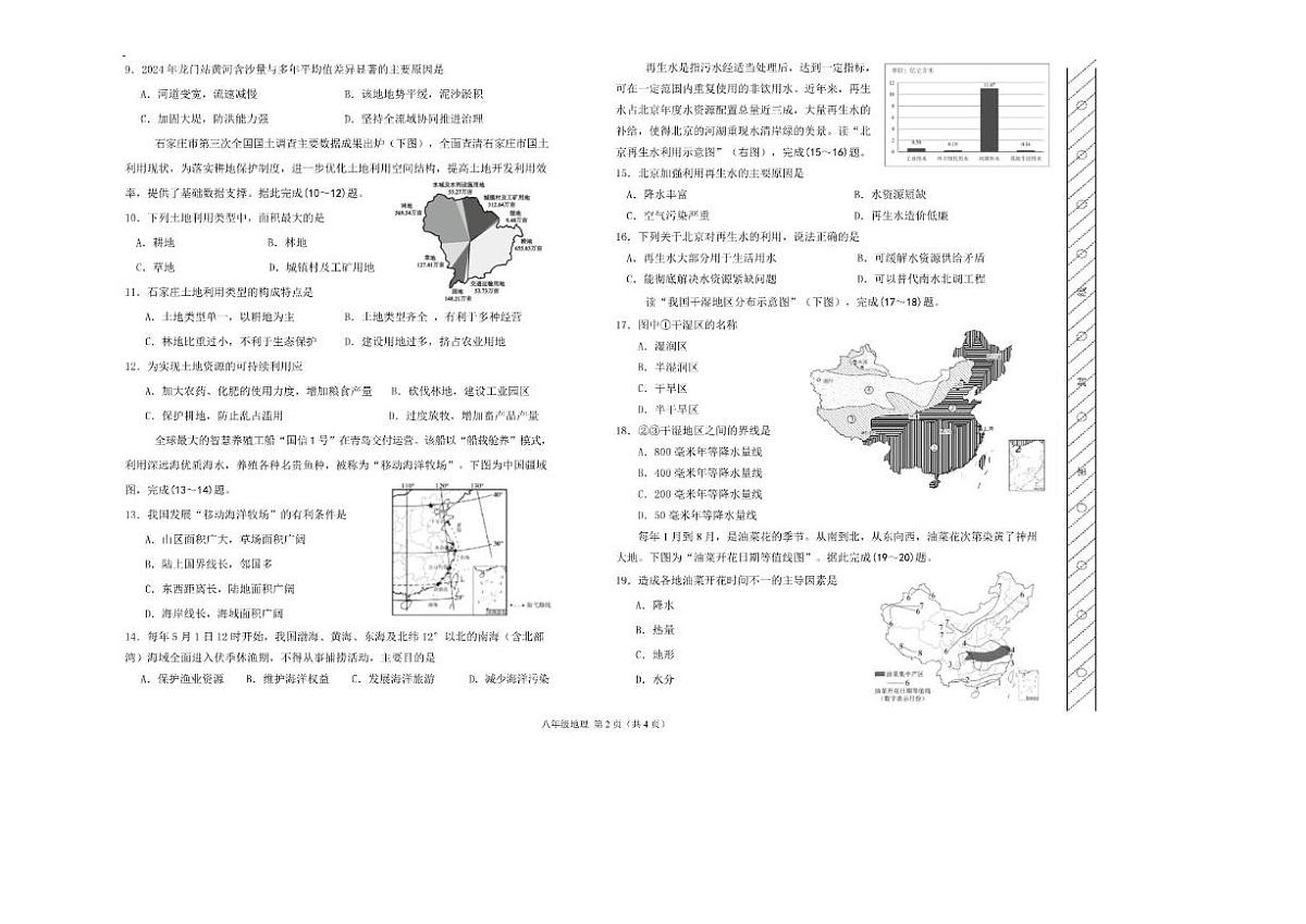 2025-2026学年内蒙古自治区呼伦贝尔市扎兰屯市八年级上学期1月期末考试地理（含答案）试卷第2页