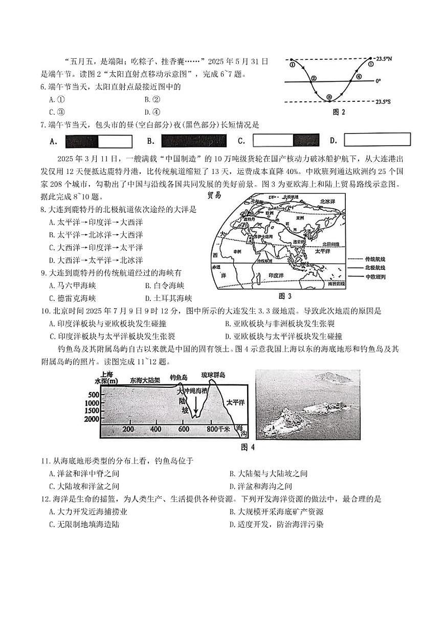 2025-2026学年内蒙古包头市昆都仑区七年级上学期期末考试地理（含答案）试卷第2页