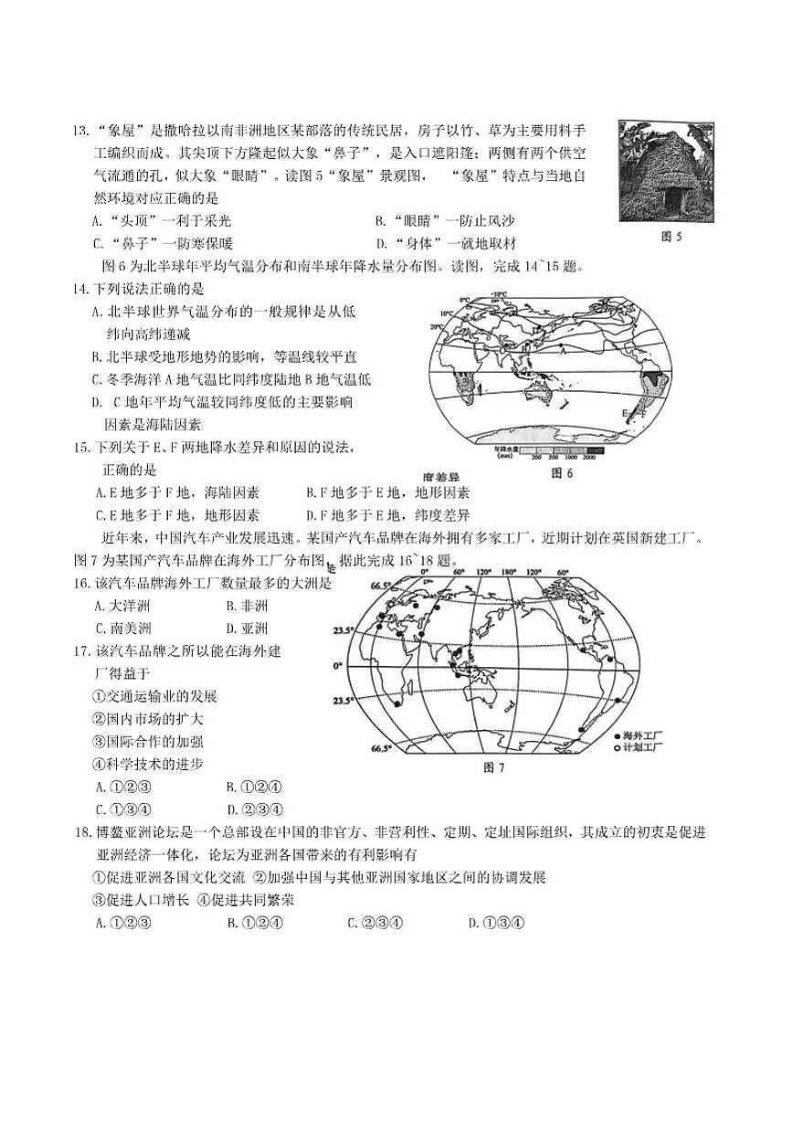 2025-2026学年内蒙古包头市昆都仑区七年级上学期期末考试地理（含答案）试卷第3页