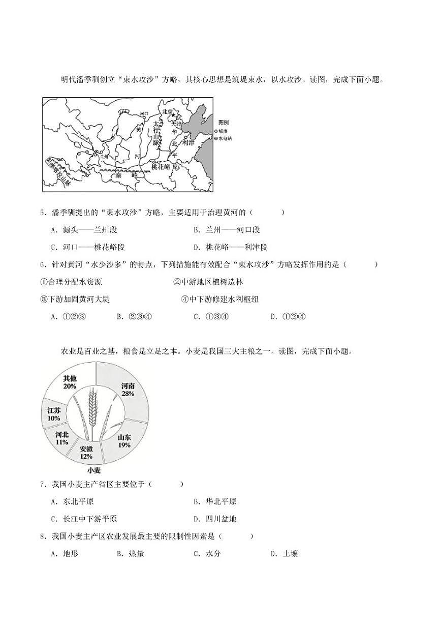 2025-2026学年辽宁省辽阳市八年级上学期期末考试地理（含答案）试卷第2页