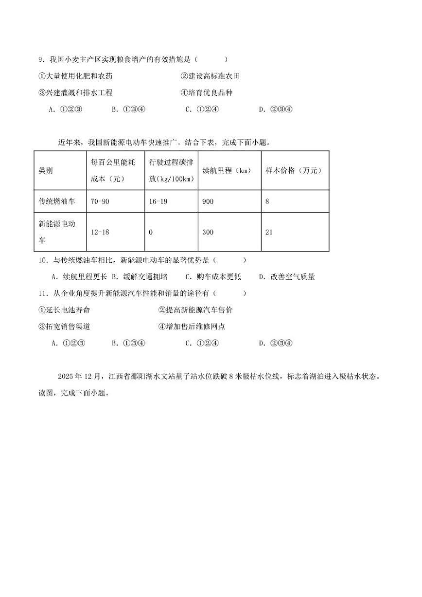 2025-2026学年辽宁省辽阳市八年级上学期期末考试地理（含答案）试卷第3页