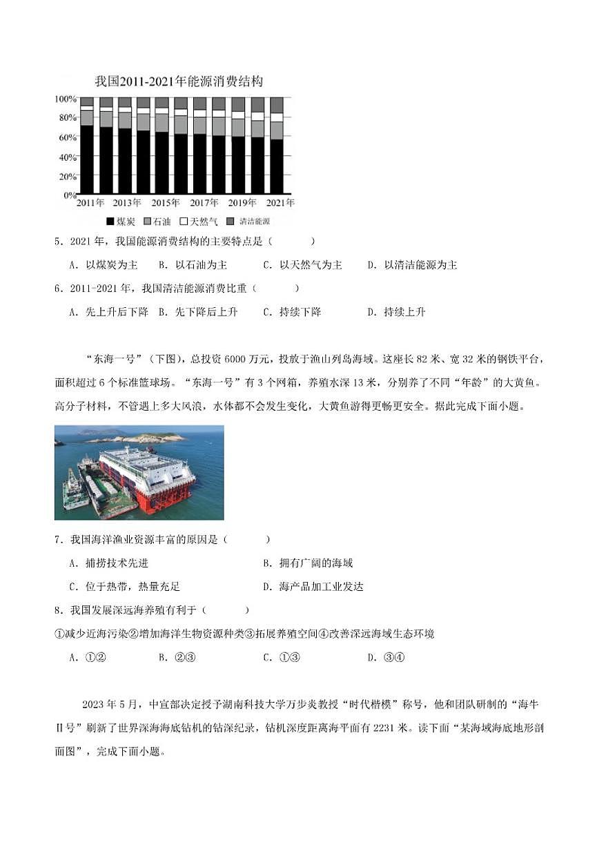 2025-2026学年安徽省淮南市西部地区八年级上学期12月月考地理（含答案）试卷第2页