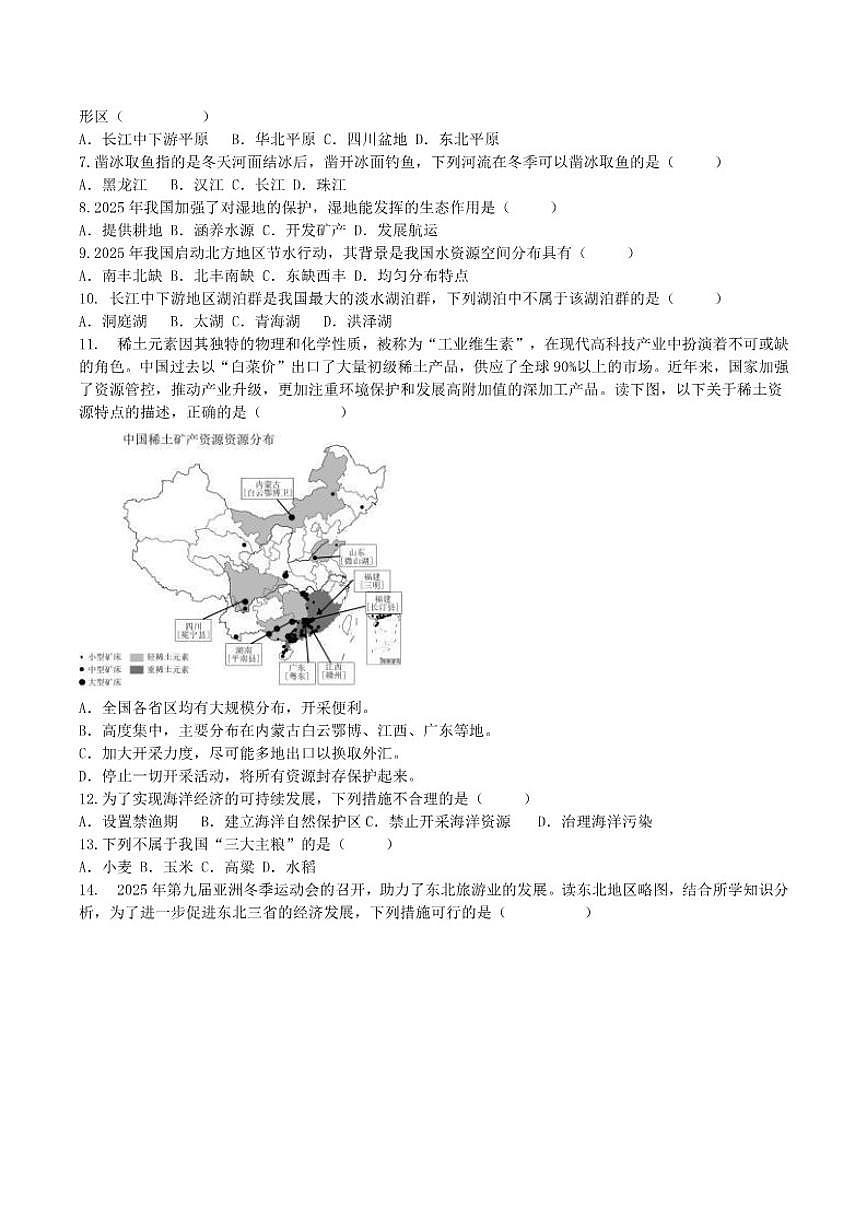 2025-2026学年黑龙江省大兴安岭地区呼玛县子弟学校联考八年级上学期1月期末考试地理（含答案）试卷第2页