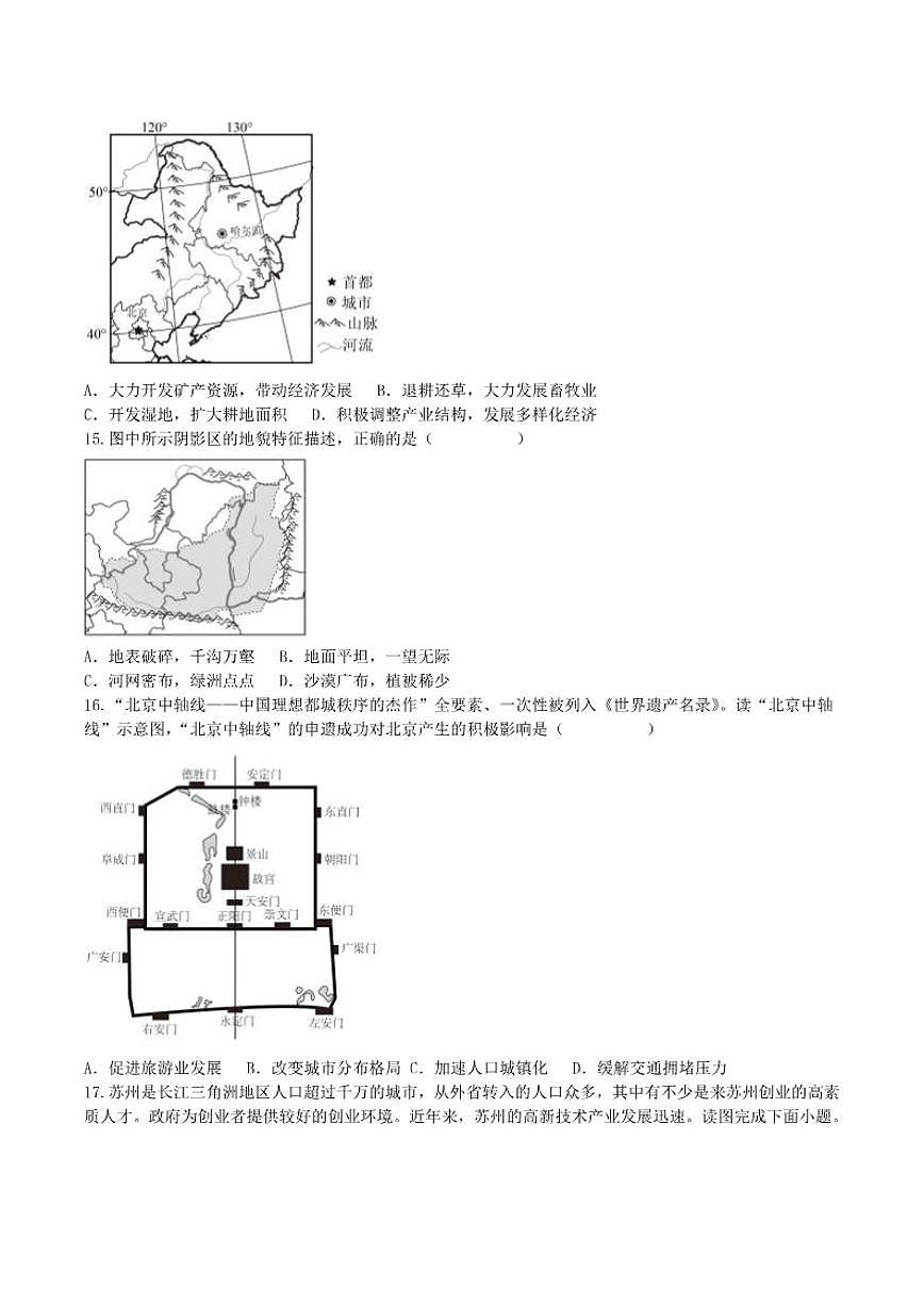 2025-2026学年黑龙江省大兴安岭地区呼玛县子弟学校联考八年级上学期1月期末考试地理（含答案）试卷第3页