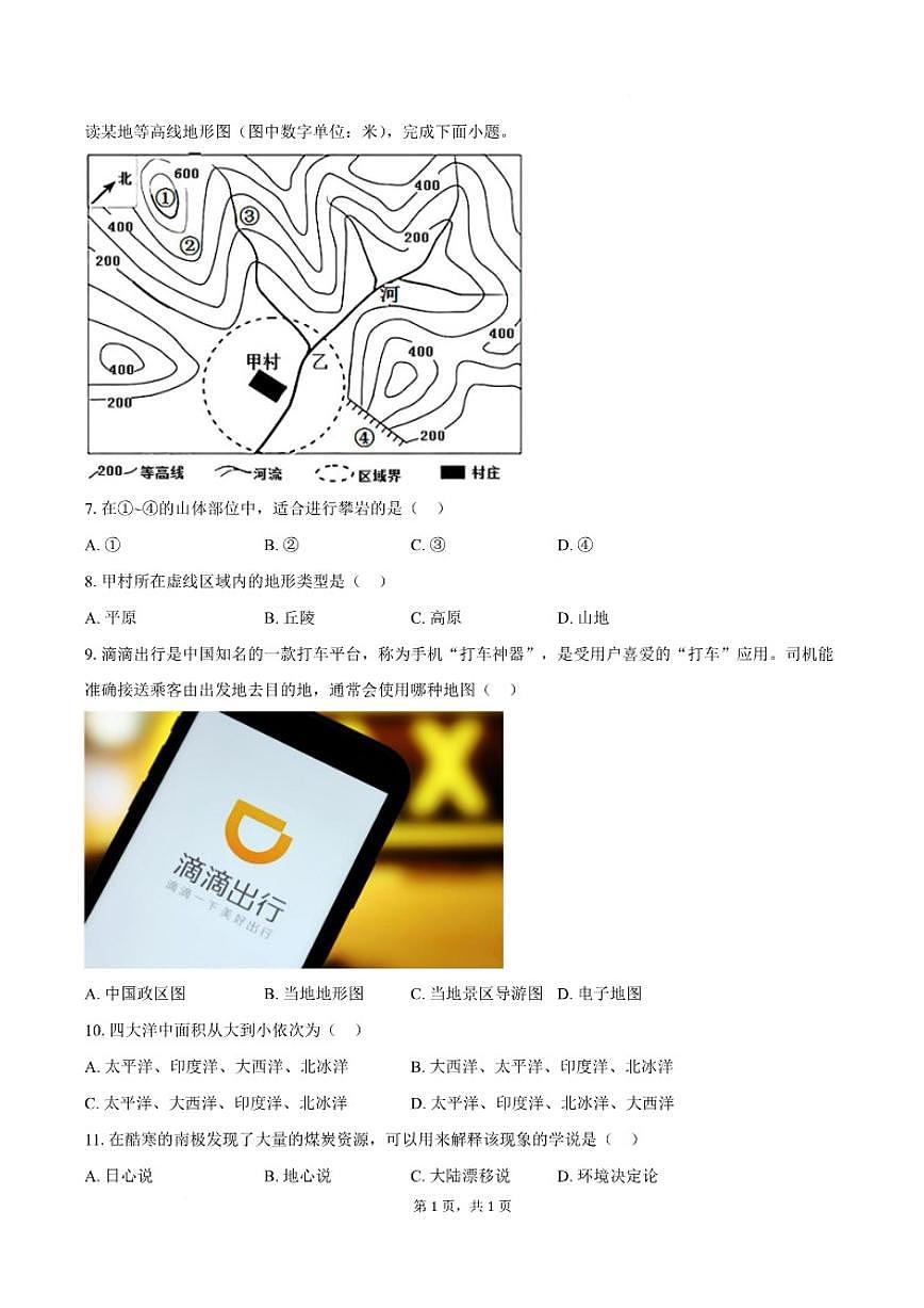 2025-2026学年安徽省淮南市凤台县部分校联考七年级上学期1月月考地理（含答案）试卷第3页