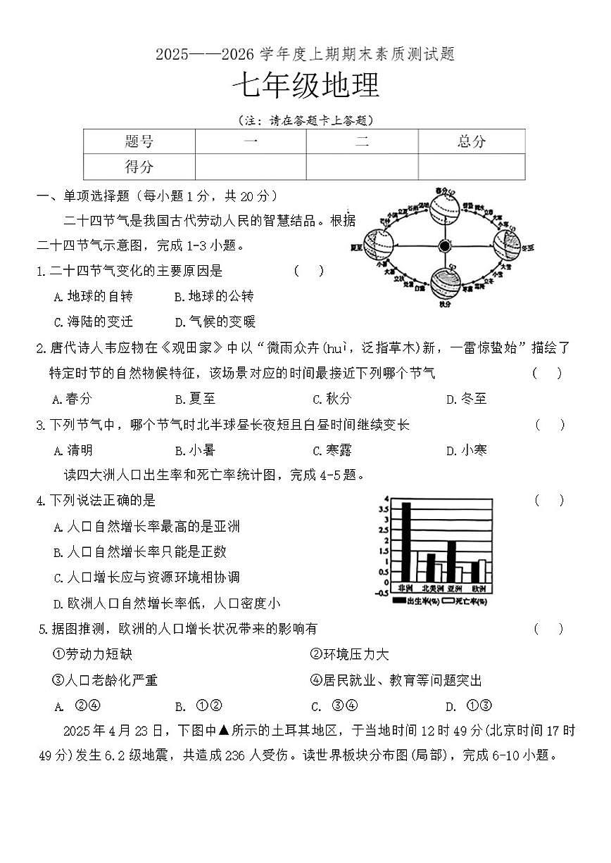 2025-2026学年河南省驻马店市泌阳县七年级上学期期末地理试题（含答案）第1页