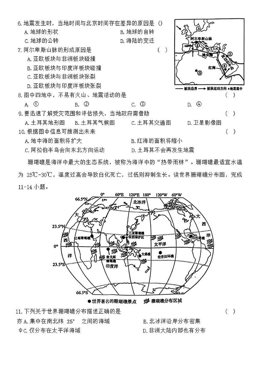 2025-2026学年河南省驻马店市泌阳县七年级上学期期末地理试题（含答案）第2页