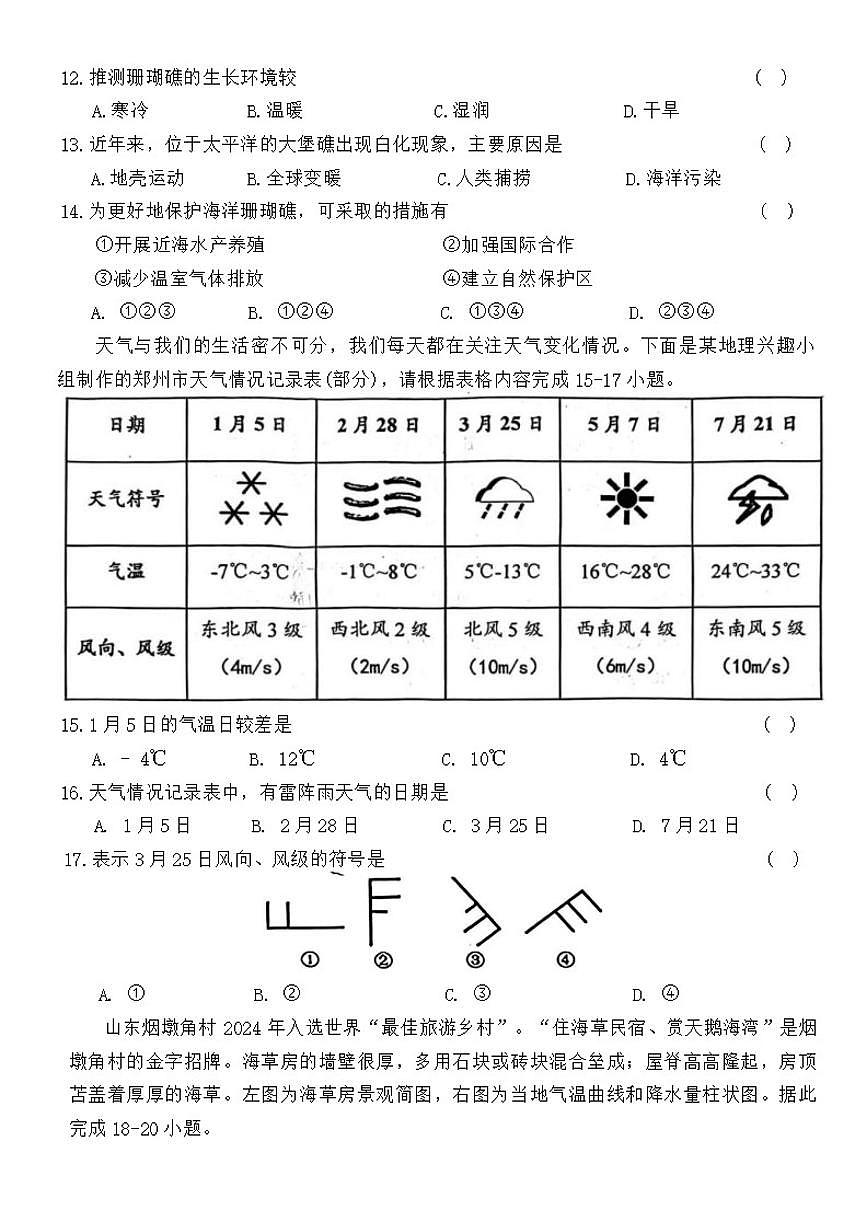 2025-2026学年河南省驻马店市泌阳县七年级上学期期末地理试题（含答案）第3页