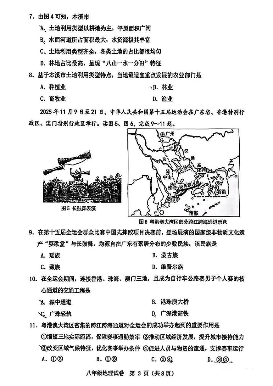 2025-2026学年辽宁省本溪市八年级上学期1月期末地理（含答案）试卷第3页