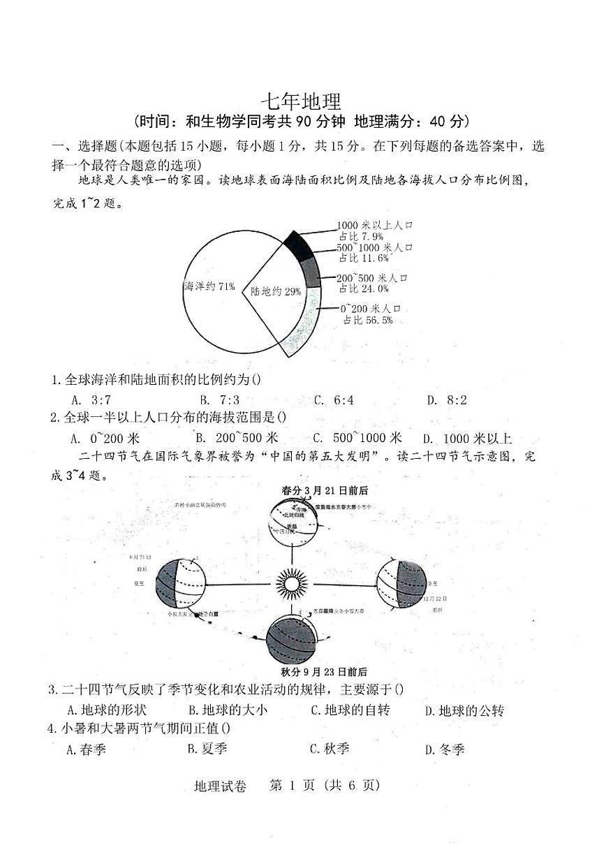 2025-2026学年辽宁省沈阳市铁西区七年级上地理期末（含答案）试卷第1页