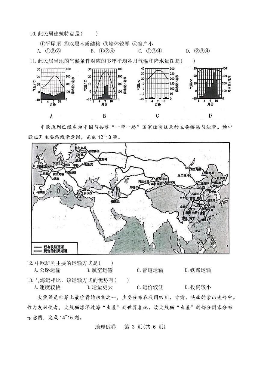 2025-2026学年辽宁省沈阳市铁西区七年级上地理期末（含答案）试卷第3页