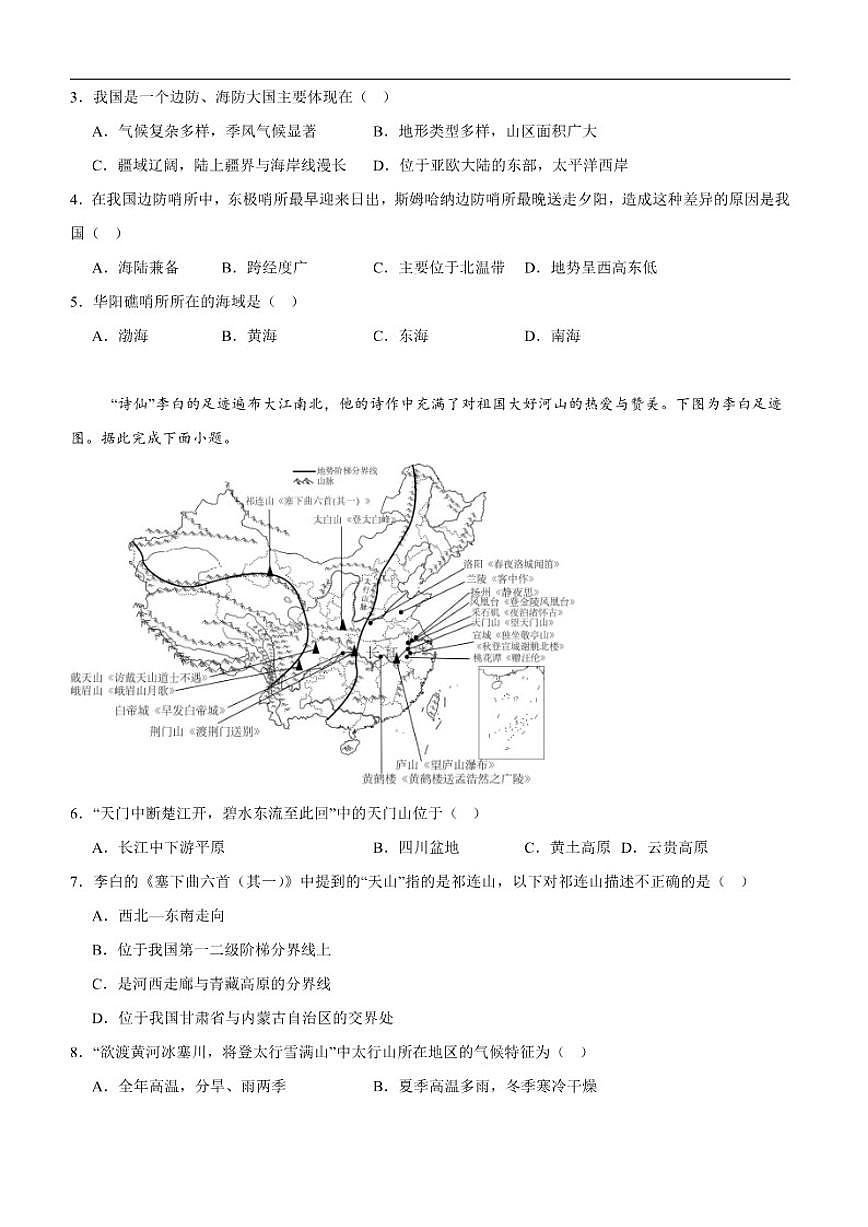 2025-2026学年广东省湛江市雷州市第八中学教育集团八年级上学期12月月考地理试题（含答案）第2页