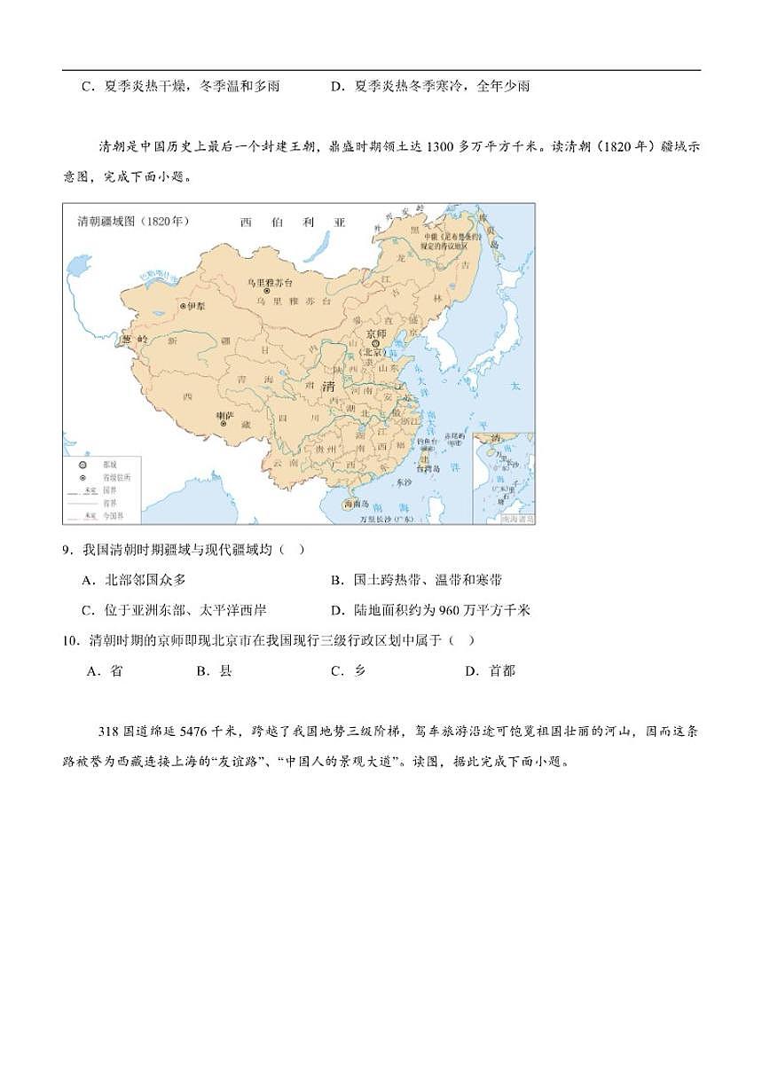 2025-2026学年广东省湛江市雷州市第八中学教育集团八年级上学期12月月考地理试题（含答案）第3页