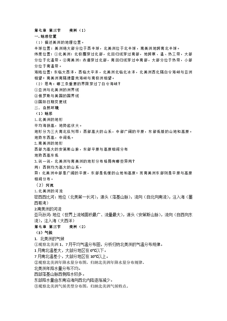 7.3美洲知识点第1页