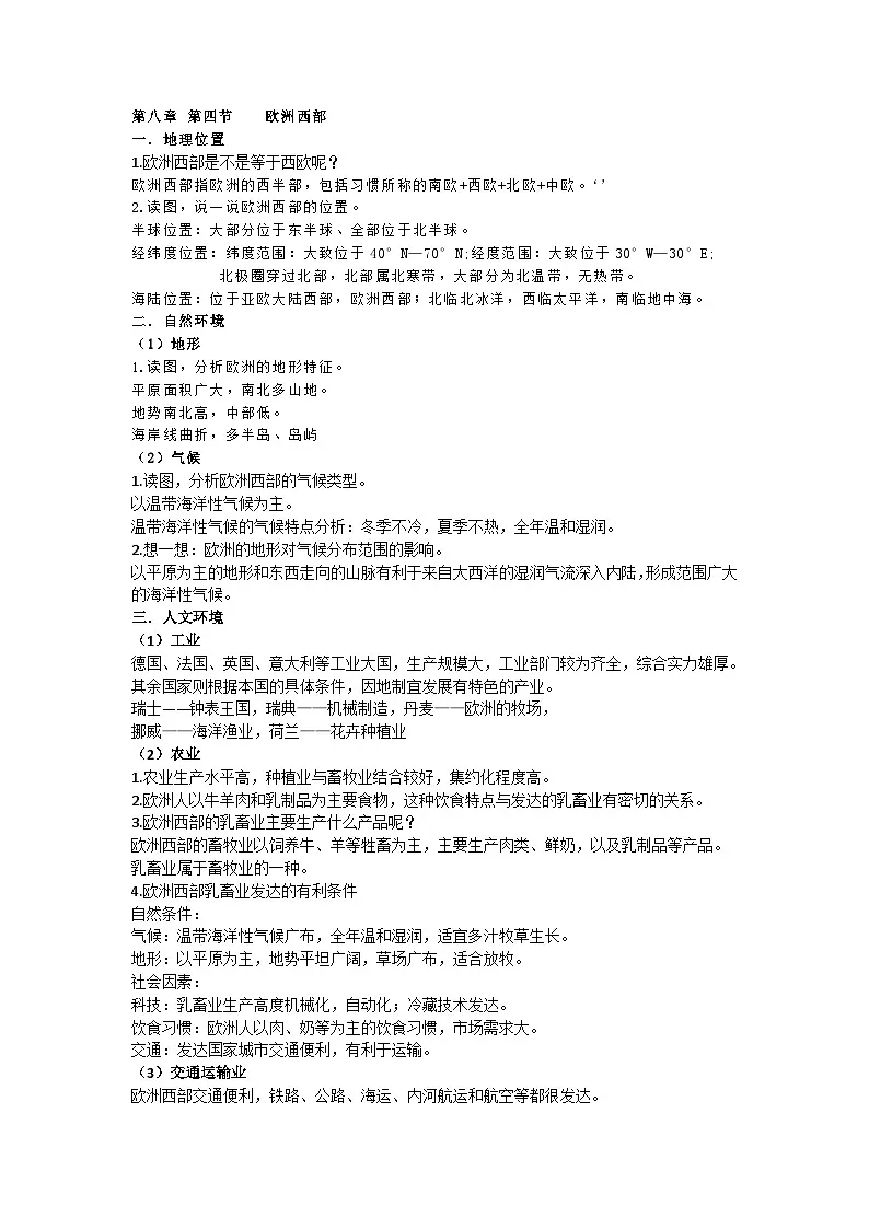 8.4欧洲西部知识点第1页
