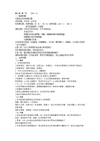 湘教版（2024）七年级下册（2024）日本导学案