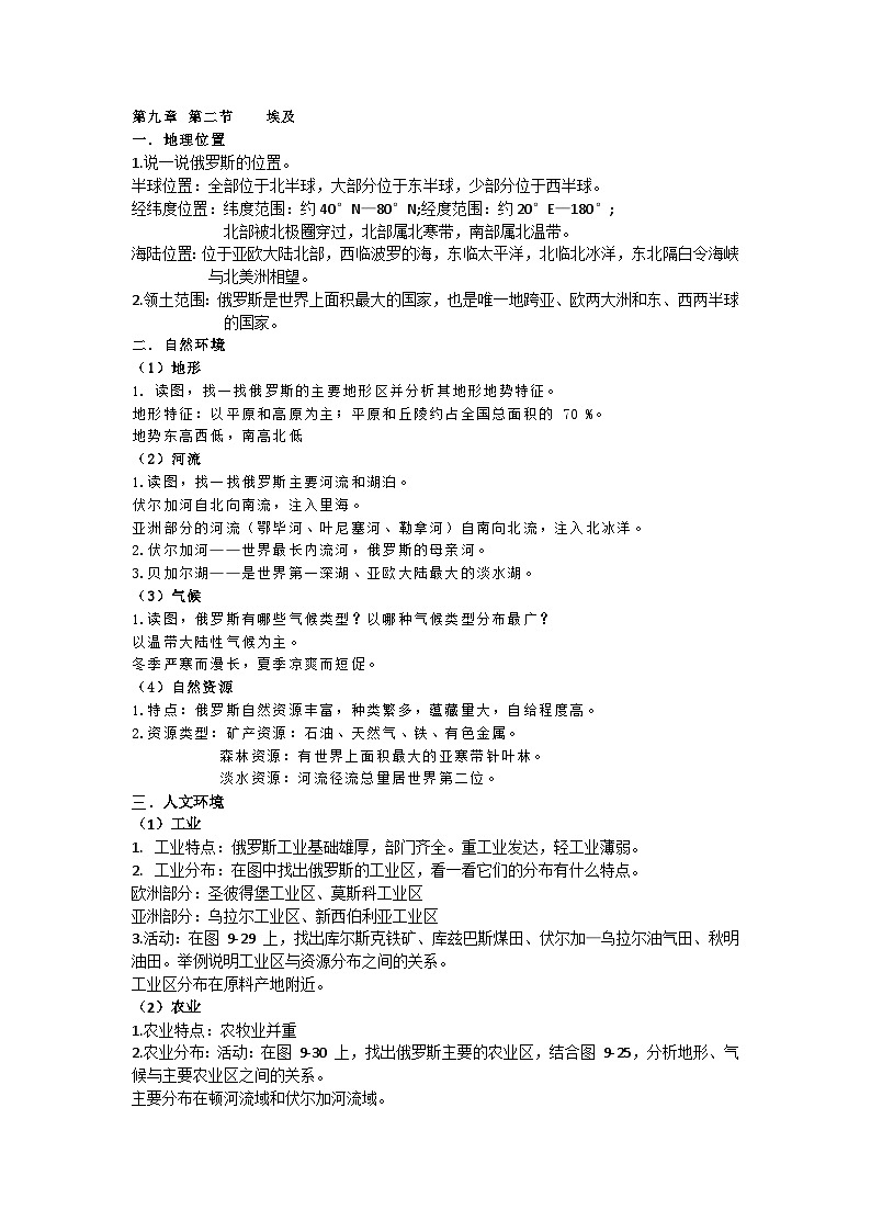 9.3俄罗斯知识点第1页