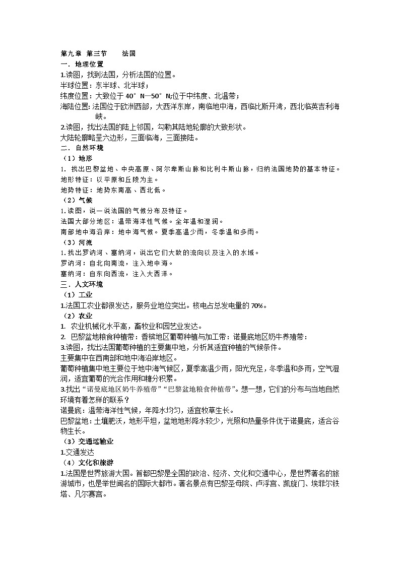 9.4法国知识点第1页