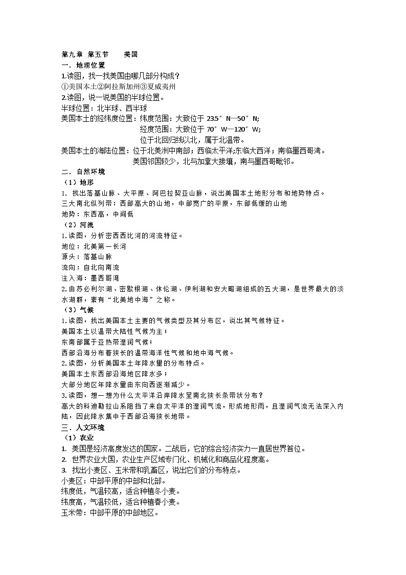 9.5美国知识点第1页