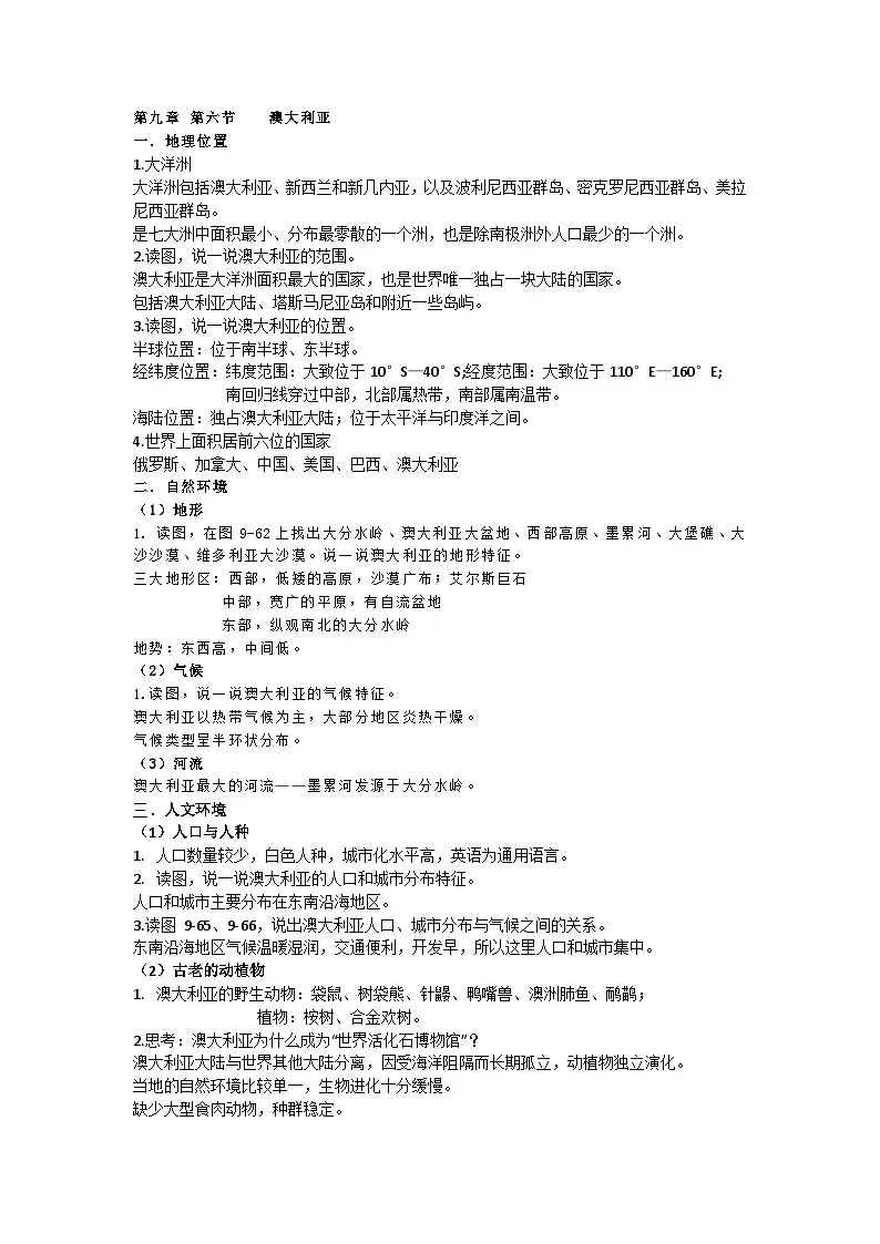 9.6澳大利亚知识点第1页