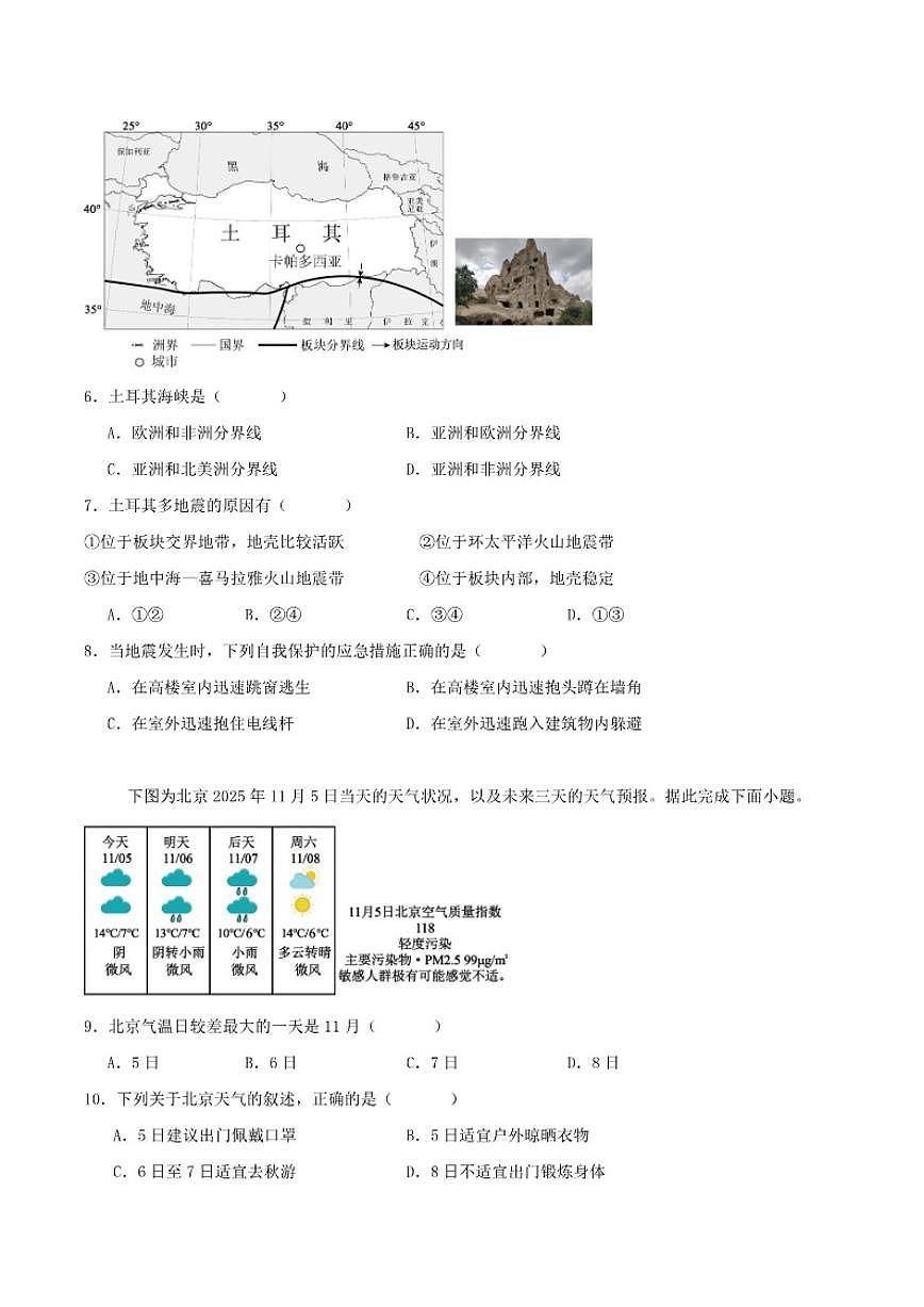 2025-2026学年河南省新乡市部分学校联考七年级上学期期末质检地理试卷（含答案）第2页