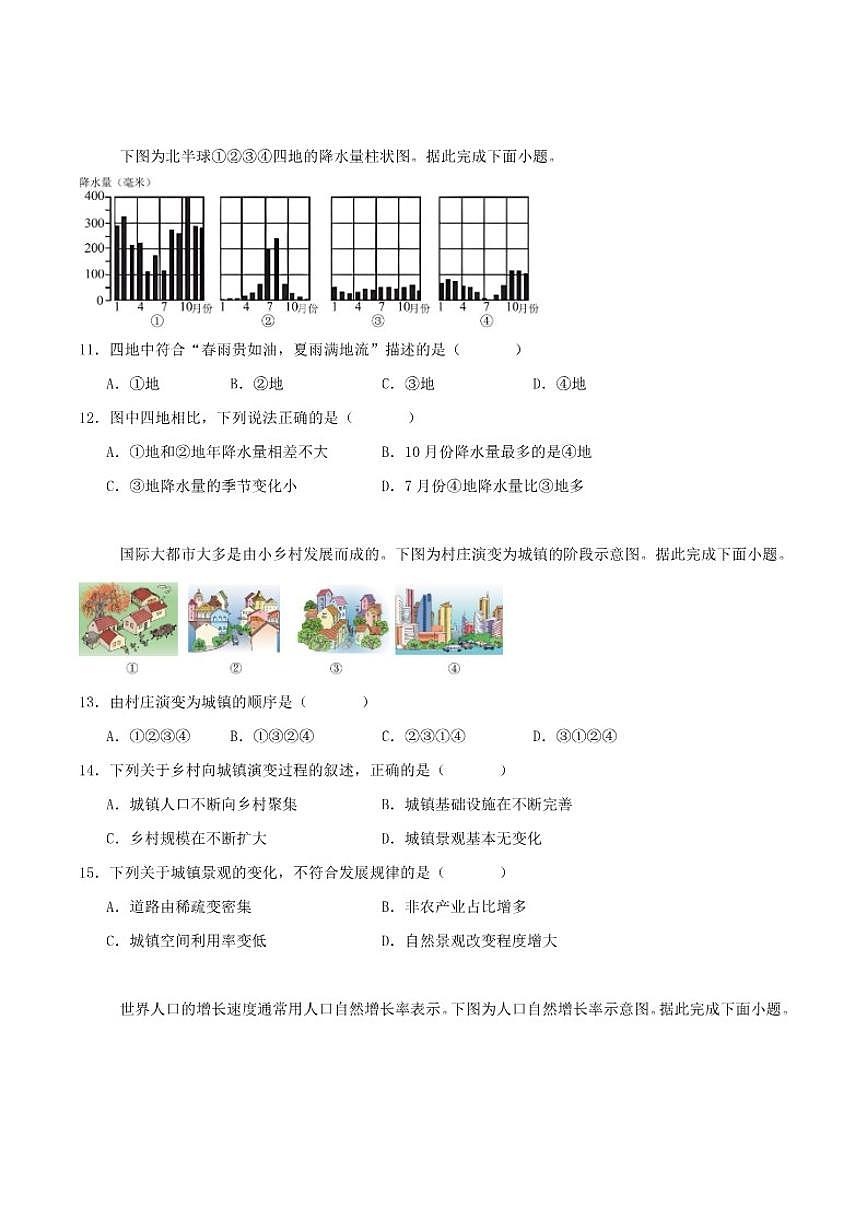 2025-2026学年河南省新乡市部分学校联考七年级上学期期末质检地理试卷（含答案）第3页
