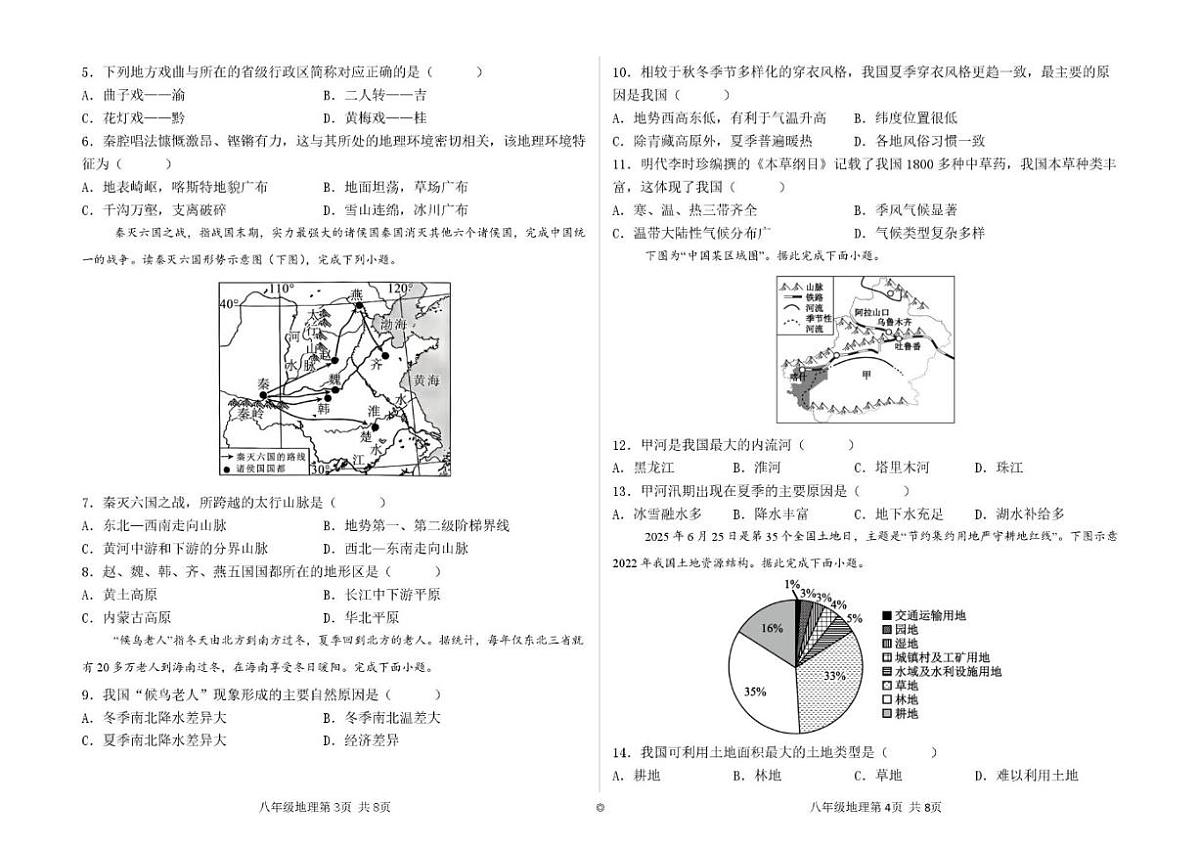 2025-2026学年甘肃省兰州市八校联考八年级上学期期末考试地理试卷（含答案）第2页