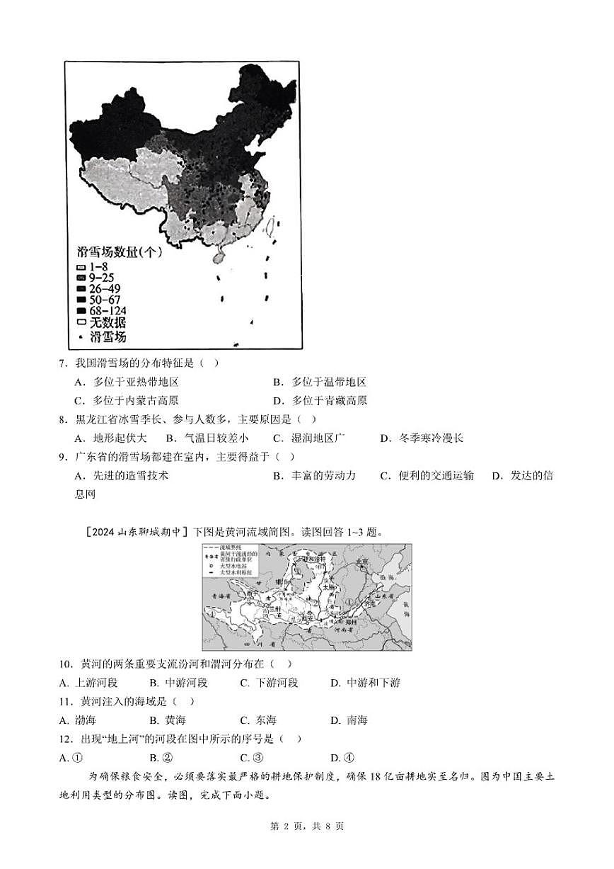 2025-2026年第一学期广东省东莞市八年级地理期末达标模拟测试题（一）（含答案）第2页