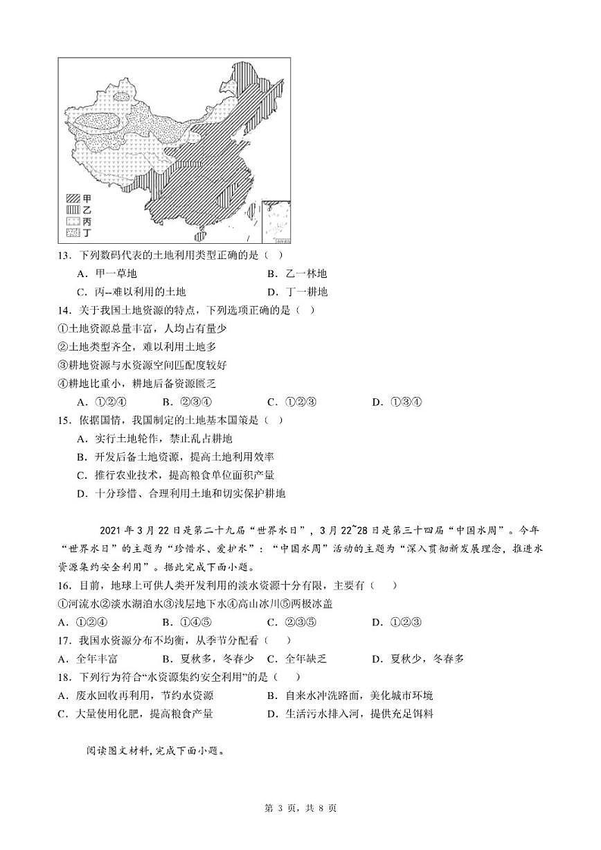 2025-2026年第一学期广东省东莞市八年级地理期末达标模拟测试题（一）（含答案）第3页