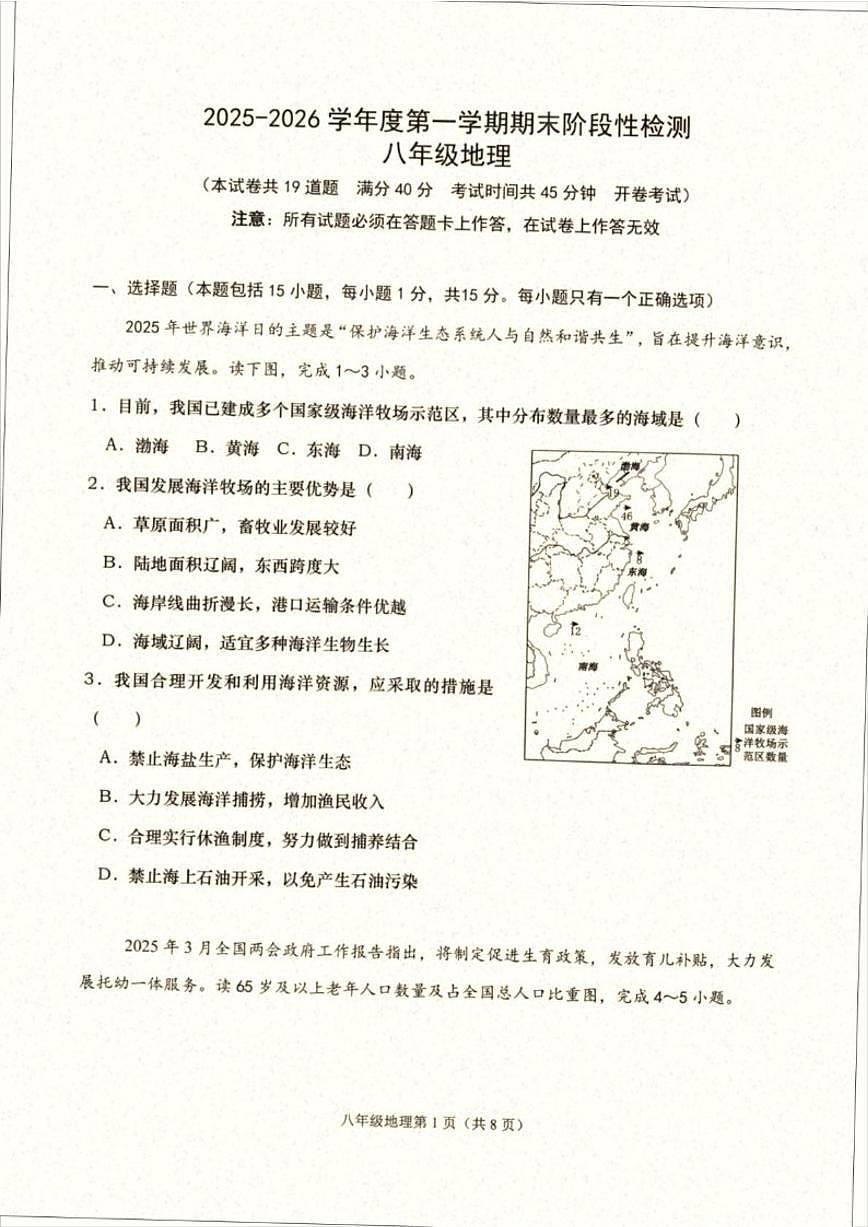 2025-2026学年辽宁省大连市甘井子区八年级上学期期末考试地理试卷（含答案）第1页
