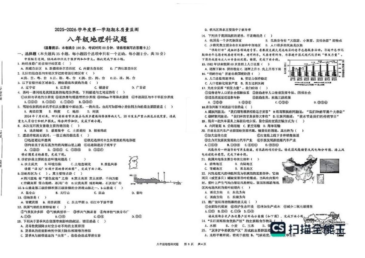 2025-2026学年海南省省直辖县级行政单位临高县八年级上学期期末地理试题（含答案）第1页