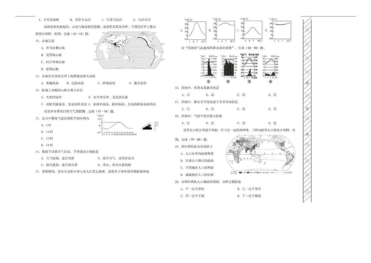 2025-2026学年内蒙古自治区呼伦贝尔市扎兰屯市七年级上学期1月期末考试地理试卷（含答案）第2页