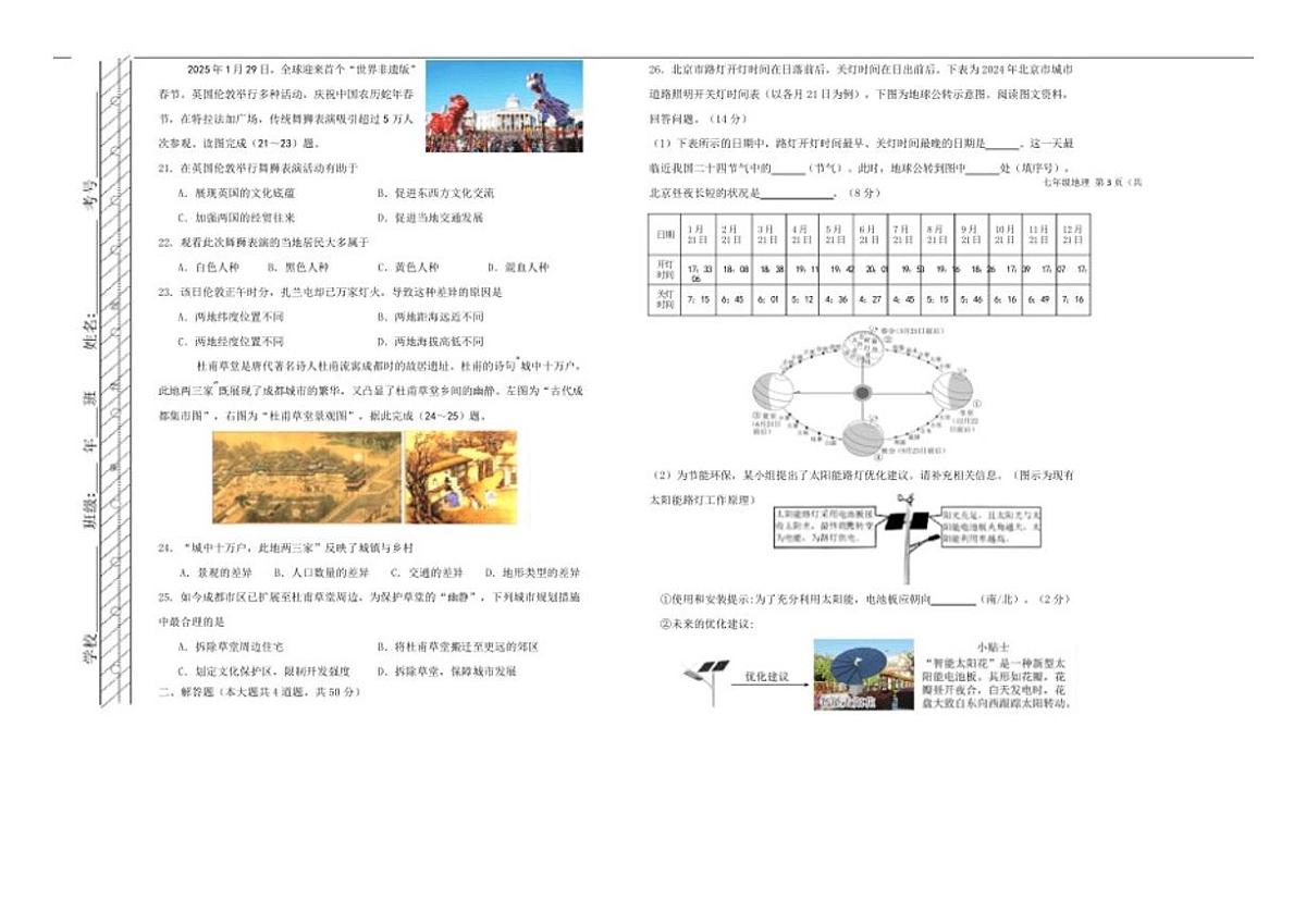 2025-2026学年内蒙古自治区呼伦贝尔市扎兰屯市七年级上学期1月期末考试地理试卷（含答案）第3页