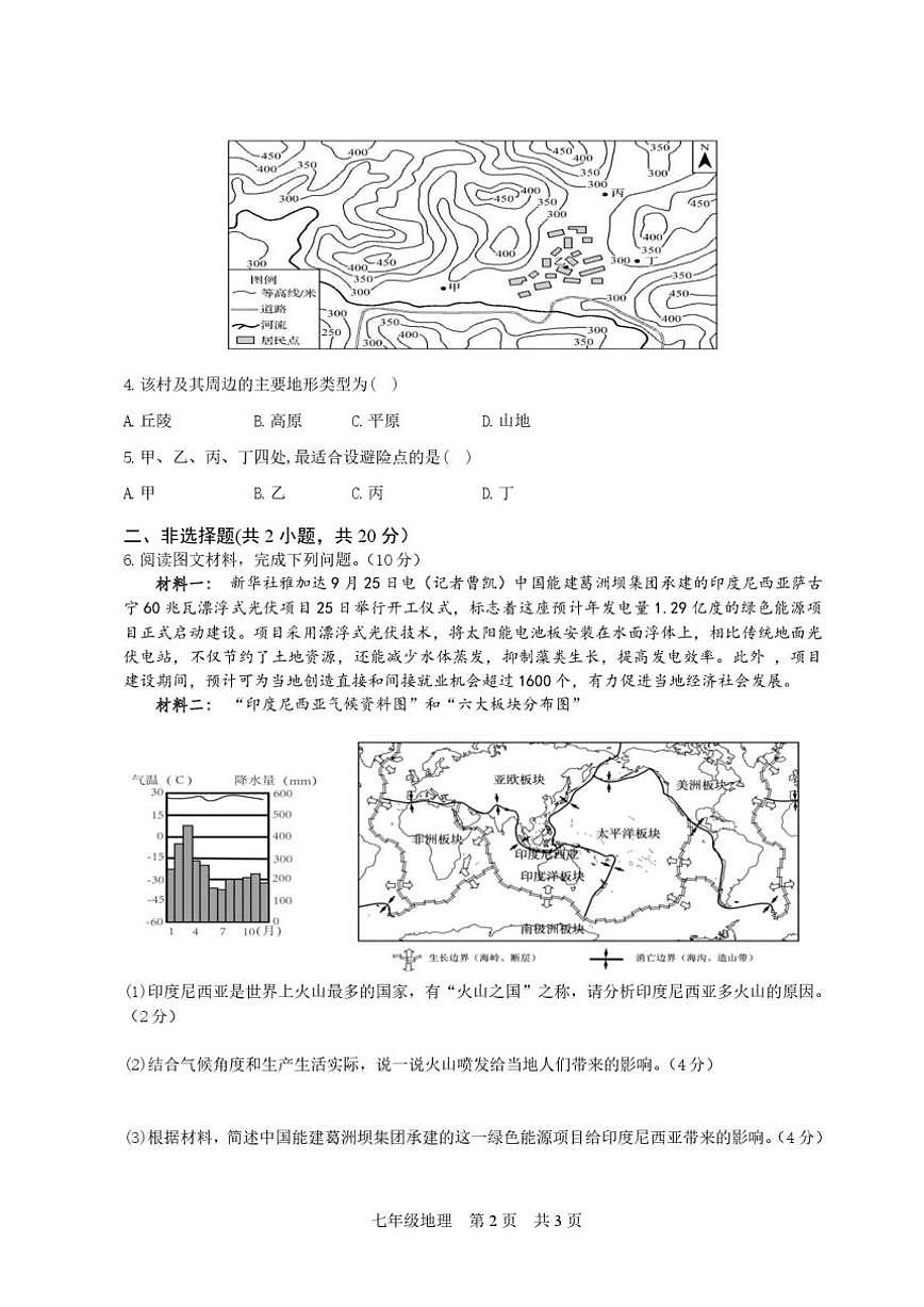 2025-2026学年内蒙古赤峰市松山区七年级上学期期末考试地理试卷（含答案）第2页