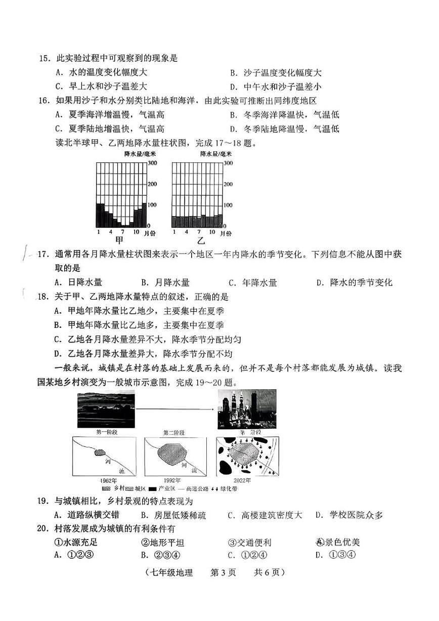 2025-2026学年吉林省长春市朝阳区七年级上学期1月期末考试地理试卷（含答案）第3页