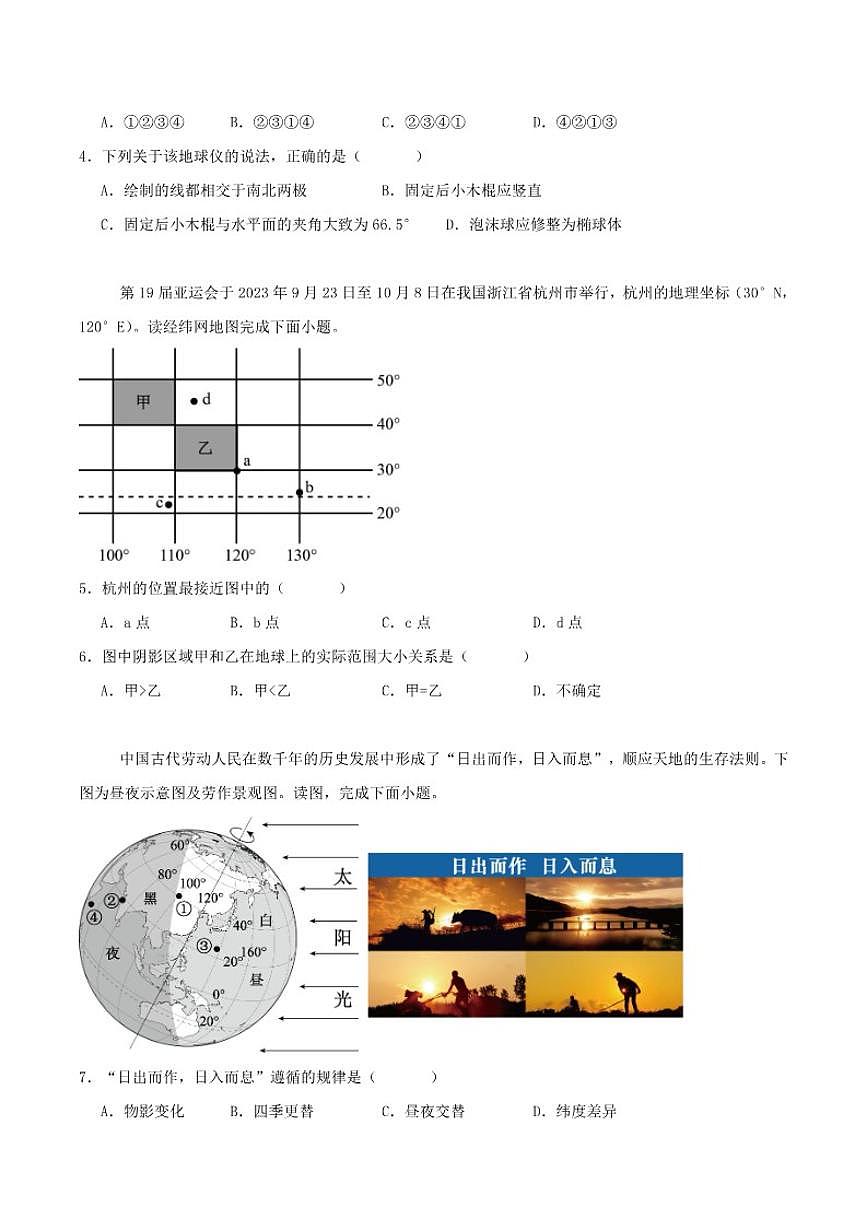 2025-2026学年吉林省四平市铁东区七年级上学期期末考试地理试卷（含答案）第2页