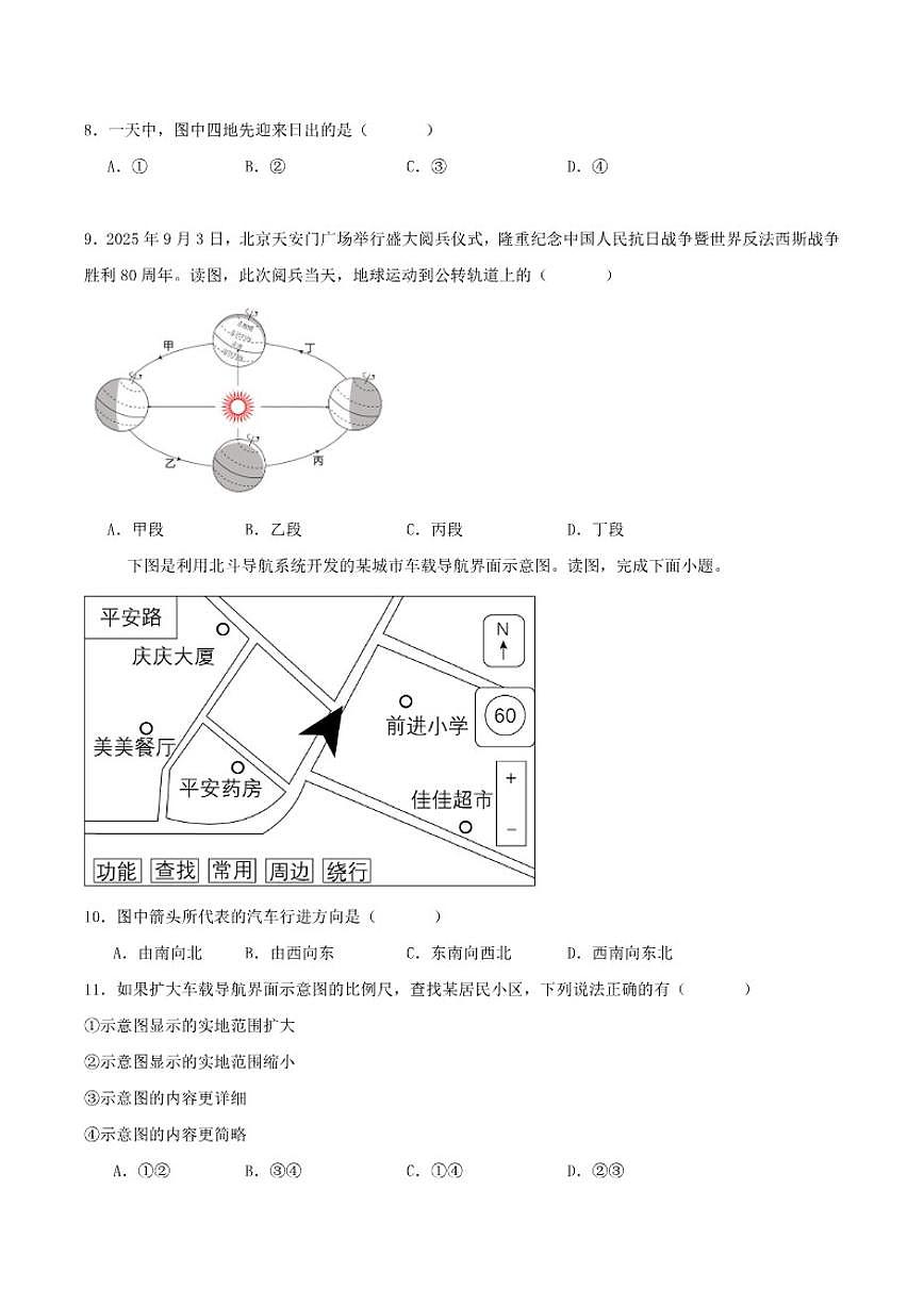 2025-2026学年吉林省四平市铁东区七年级上学期期末考试地理试卷（含答案）第3页